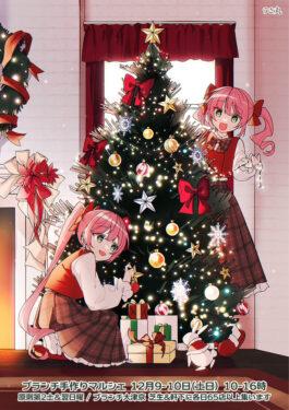うさ丸/Happy Merry Christmas
