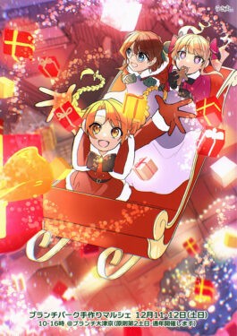 うさ丸/Happy Merry Xmas!