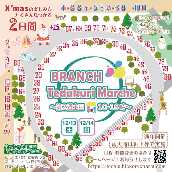 土82店・日81店 計137組予定