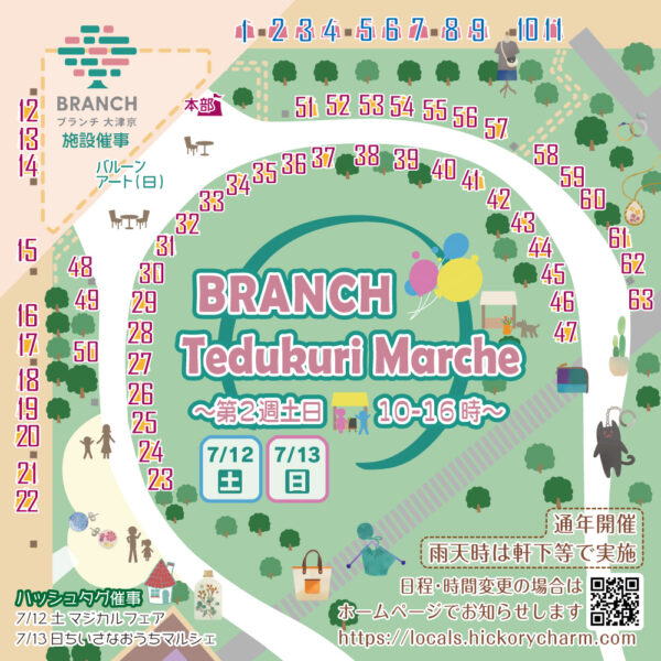 土62店･日58店 計94組予定