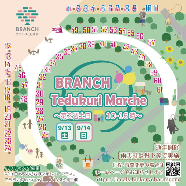 土59店・日51店 計86組予定