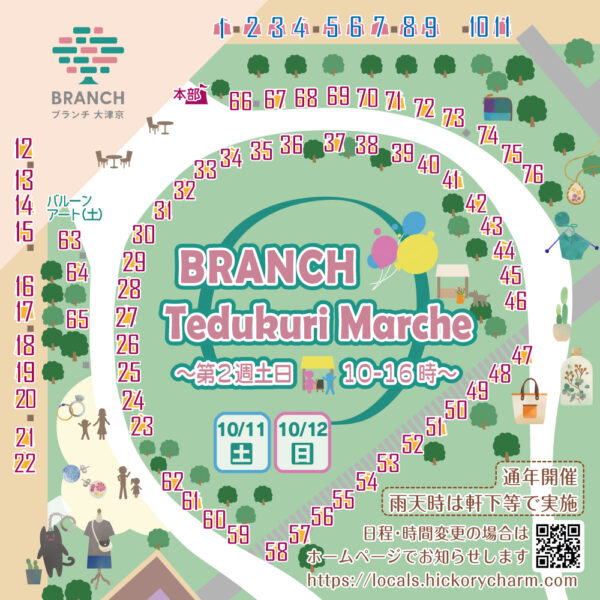 土66店・日74店 計118組予定