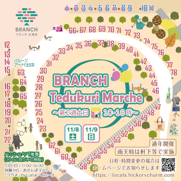 土77店・日71店 計129組予定