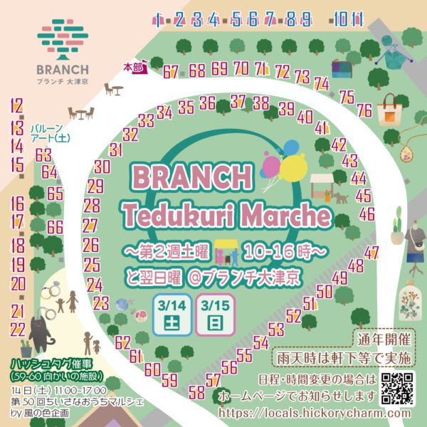 土74店・日69店 計113組予定 *出店者募集中