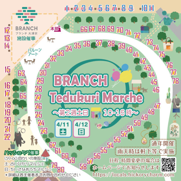 土79店・日77店 計135組予定