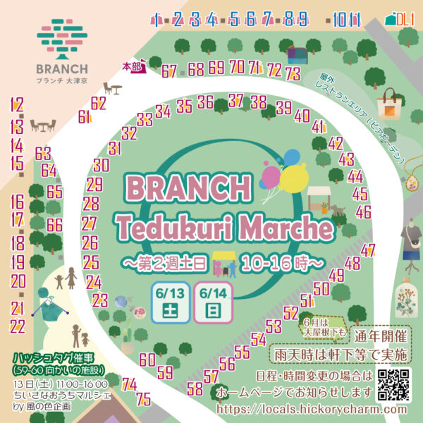 土76店・日76店 計124組予定