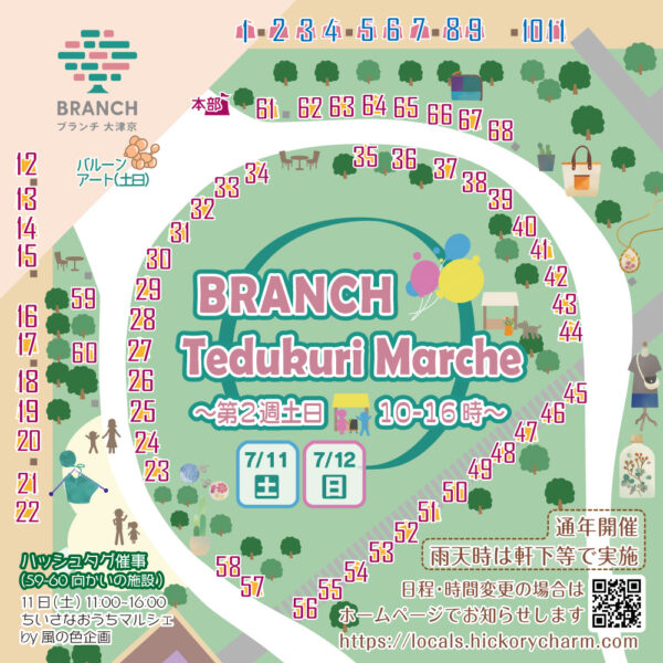 土65店・日60店 計103組予定