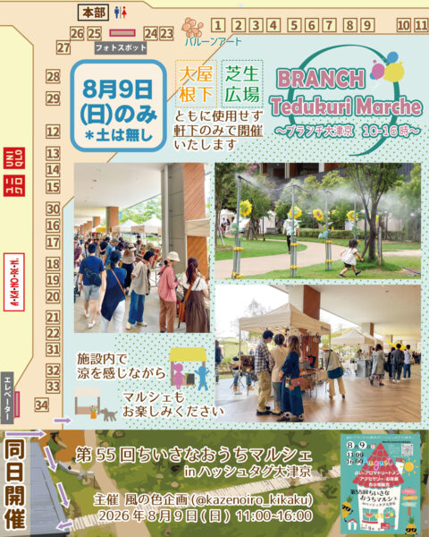 日曜日34店予定