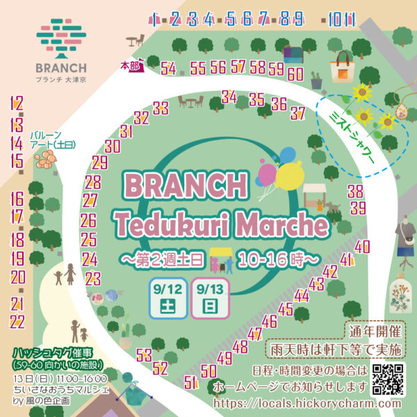 土58店 日53店(全87組) 予定 ＊出店者募集中