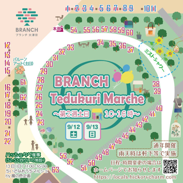 土62店 日56店(全93組) 予定