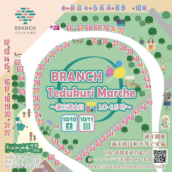 土66店 日65店(全111組) 予定 ＊出店者募集中