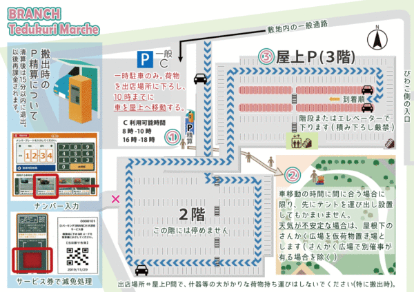 駐車場と精算機使用方法